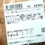 カンテボーレ - 食パンの原材料（店内製のほう）　成分は、含有量の多い順。　ファットスプレッド＝マーガリンのようなもの。　