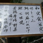 和定食の内容が出ていました。