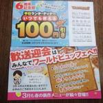 ワールドビュッフェ - 店からいただいた100円割引券