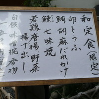 帰燕 - 和定食の内容が出ていました。