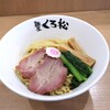 麺屋くろ松 - 料理写真:冷やし担々和えつけ麺