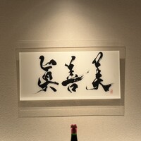 眞善美 - 