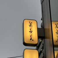 眞善美 - 