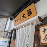 Juuwari Soba Daizen - 