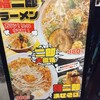 らーめん 福の神 学園店