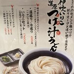 伊吹うどん - 