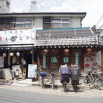 蘇州風居酒屋 豫園 - 外観