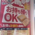 ワンタン麺専門店 たゆたふ - スターダムのなつぽい？