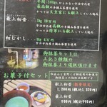 三星園 上林三入本店 - 