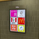 マクドナルド - 