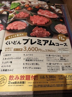 国産牛焼肉くいどん - こちらのコースにしました