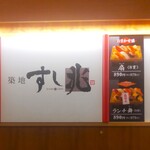 Tsukiji Sushichou - 築地 すし兆 アトレ大船店