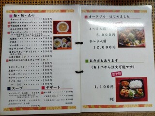 中華料理忠峰 - 