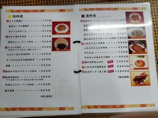 中華料理忠峰 - 