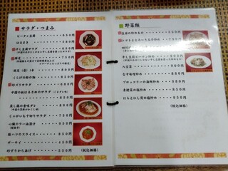 中華料理忠峰 - 