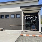 丼屋 さかぐち - 