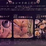 ベジテジや - タッカンマリのこだわり