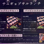 ベジテジや - サムギョプサルランチメニュー