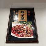 中華料理 唐食 - 残念ながらまだ日本人が注文することは少ないという。非常にもったいないことである。