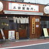 三田製麺所 梅田店