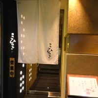 鮨処ひのき - 