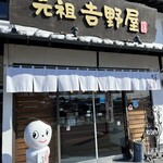 Shiratama Manjuu Ganso Yoshinoya - 