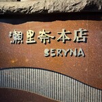 Serina - 