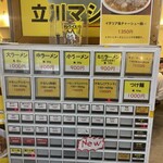 立川マシマシ - 食券機(通常時)