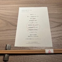 一鳥目 とり松 - 