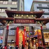 中国菜館 江山楼 中華街新館