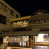 す奈は 宝町店