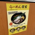 らーめん 信玄 - 近鉄百貨店の催事にて