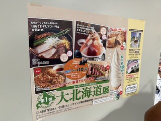 Ramen Shingen - 近鉄百貨店の催事にて