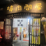 243586097 - 店舗外観