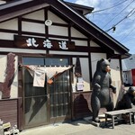 じんぎすかん北海道 - 立ってる熊さんとかがんだ熊さん