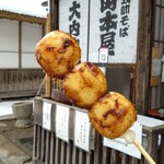 大内宿 山本屋 - じゅうねん味噌団子