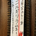 SPICY CURRY 魯珈 - 