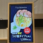 ラーメン家 みつ葉 かどま出張所 - 限定のつけ麺　3玉でも同金額！