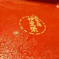 鰻割烹 伊豆栄 本店 - 