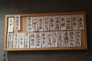 h KARASUMIYA - 壁のおでんメニュー。