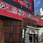 ちゃーしゅうや武蔵 大学前店 - 外観