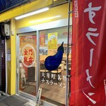 金門飯店 - 