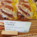 もりもと - バタどら売場
