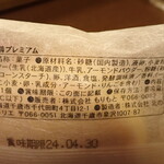 もりもと - 雪鶴プレミアム　原材料