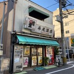 平尾酒店 - 