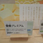 もりもと - 雪鶴プレミアム　ポップ