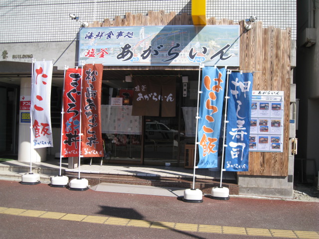 塩釜あがらいん - 本塩釜（海鮮丼）の写真