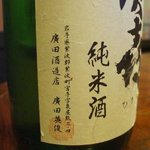 旬菜酒房 たかべェ - 岩手県紫波町にある廣田酒造店のお酒