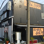 らーめん研究所（外観）