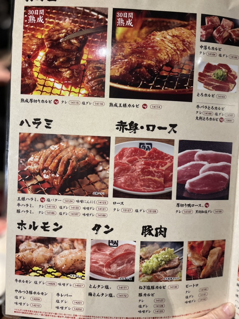 メニュー写真 : 牛角 津島店 （ギュウカク） - 蟹江/焼肉 | 食べログ
